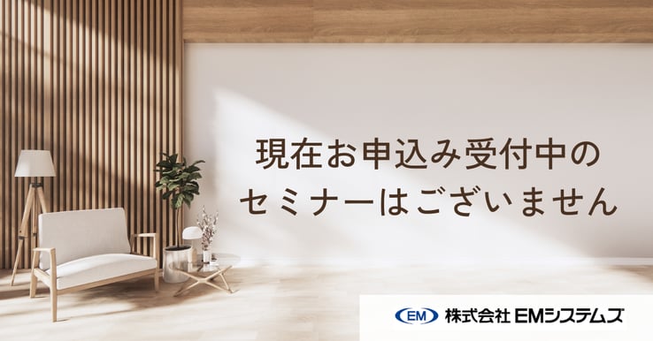セミナー案内