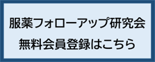 フォローアップ研究会申込-1 フォローアップ研究会申込-1