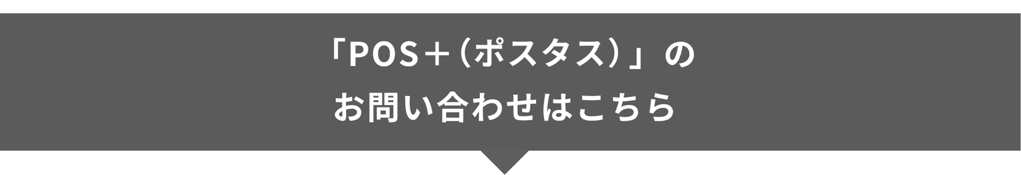 ポスタス資料-1