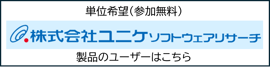 ユニケ申込