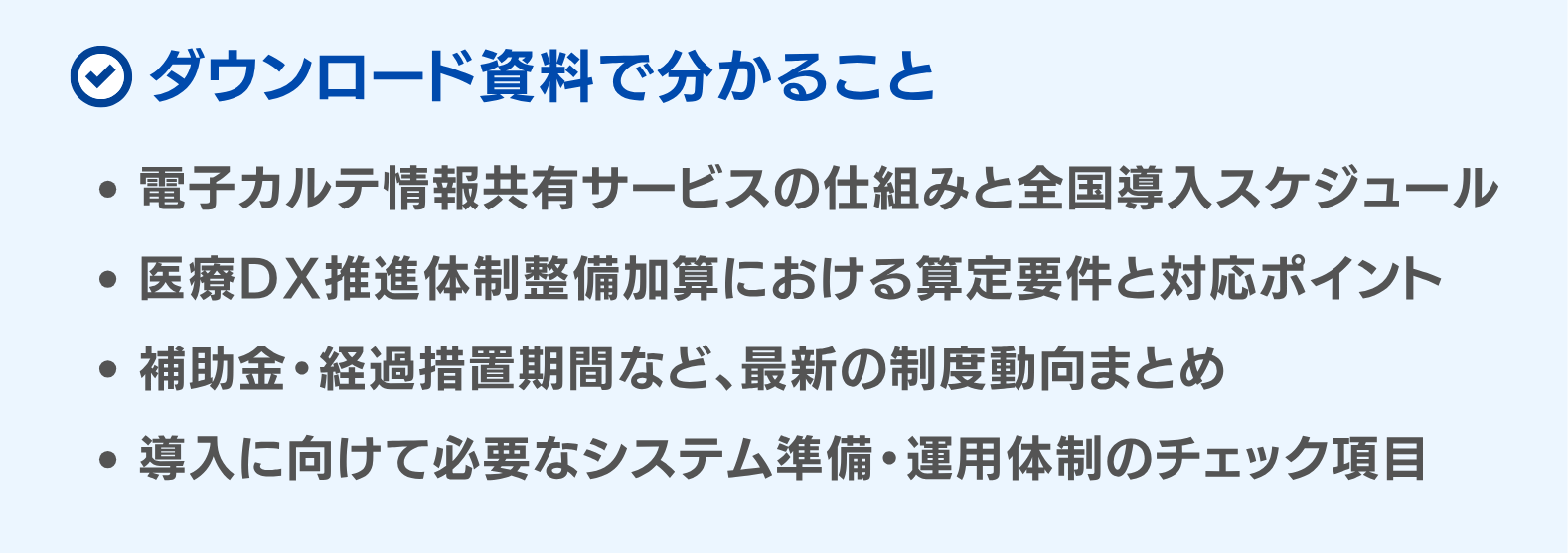 電子カルテ情報共有もくじ