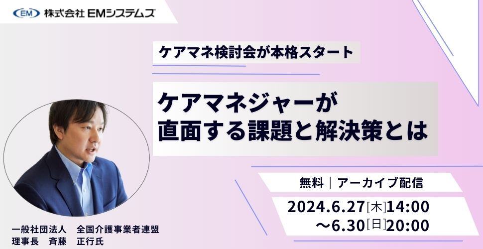 0627介護セミナーバナー|介事連1