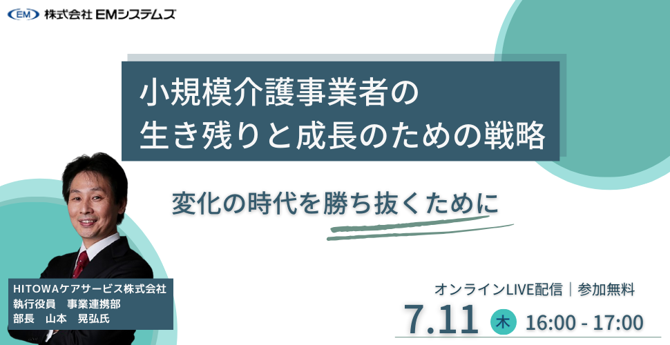 0711介護セミナーバナー_HITOWAケアサービス