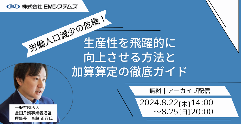 0822介護セミナーバナー|介事連