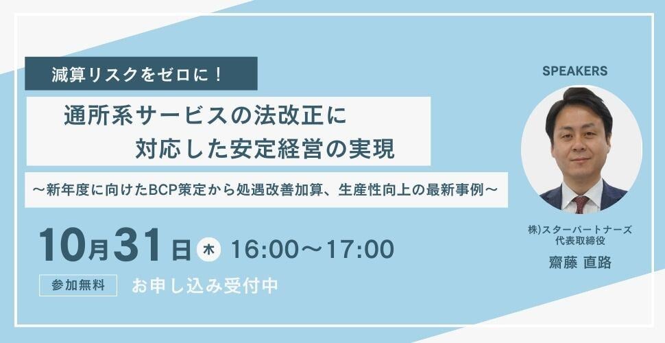 1031介護セミナーバナー