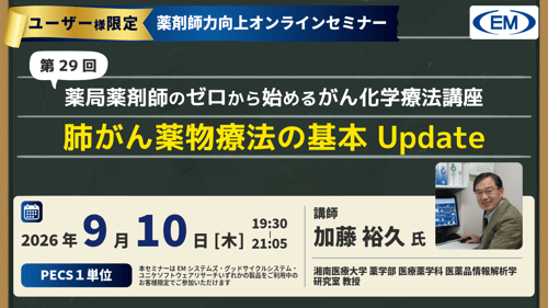 セミナー_2026年09月10日1280×720 加藤先生