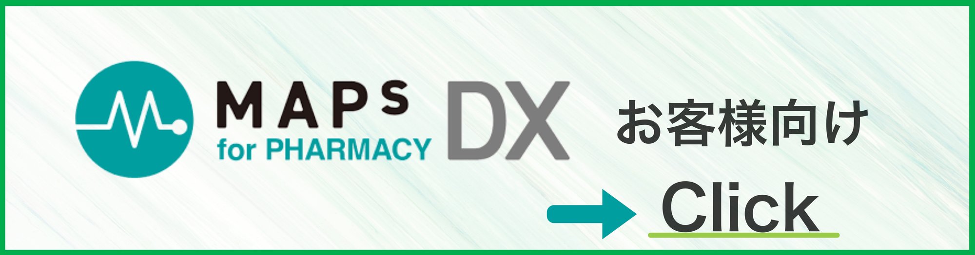 PHARMACY DX のお客様向け PHARMACY DX のお客様向け