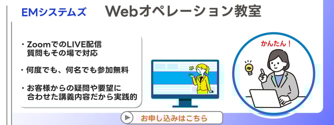 webオペレーション教室 バナー案 0519