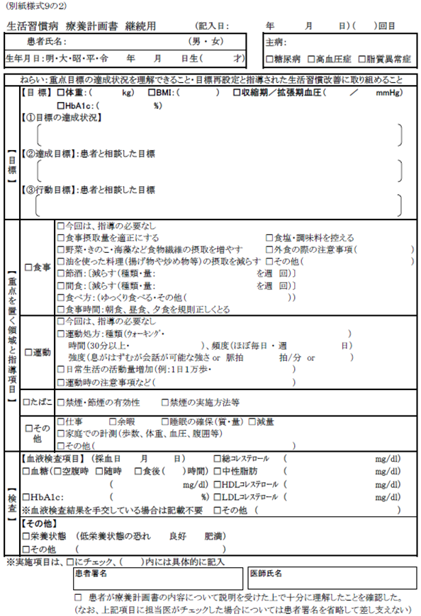 療養計画書_keizoku