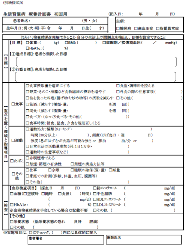 療養計画書_syokai