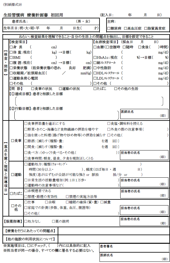 療養計画書_初回旧