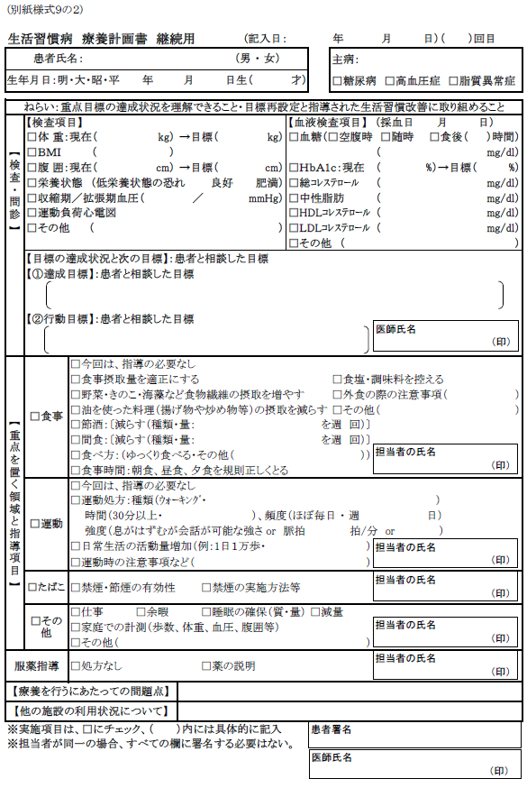 療養計画書_継続旧