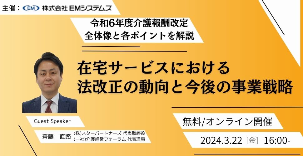 0322介護セミナーバナー_スターパートナーズ