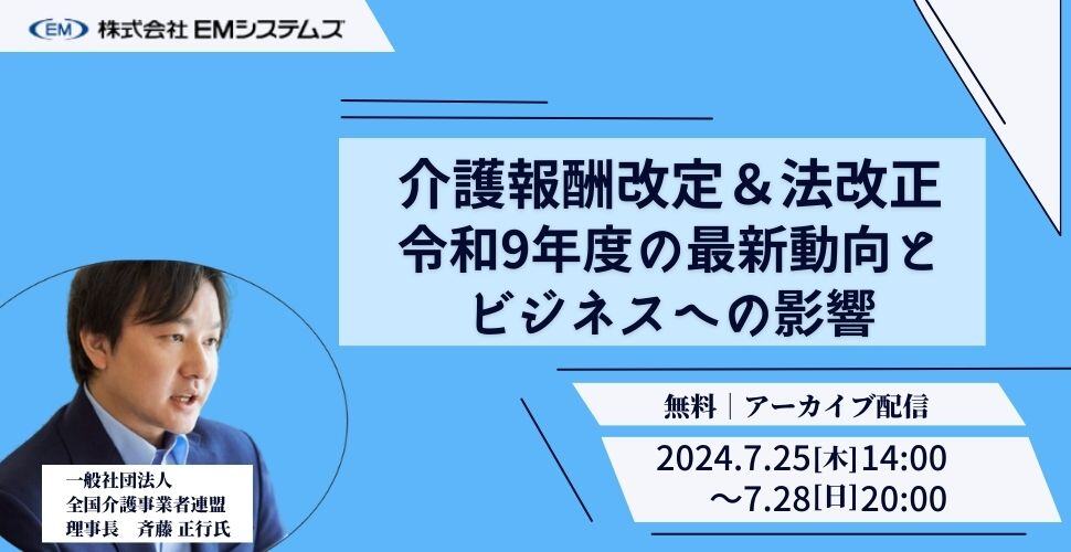 0725介護セミナーバナー|介事連