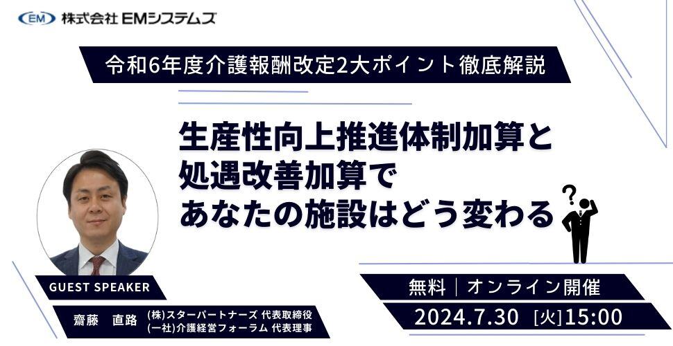 0730介護セミナーバナー_スターパートナーズ1