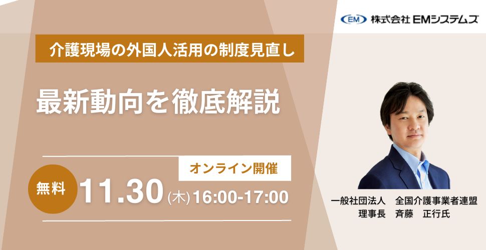 1130介事連セミナーバナー-1