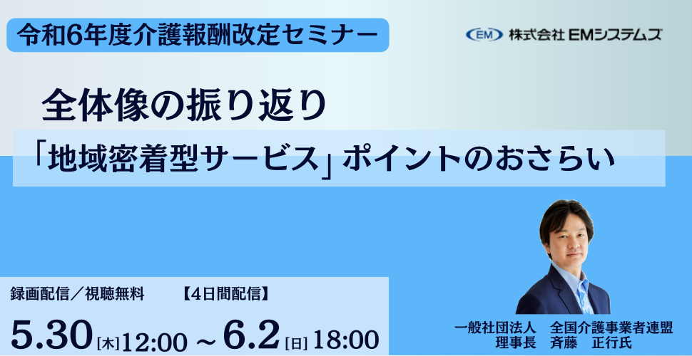 20240530介護セミナーバナー-1