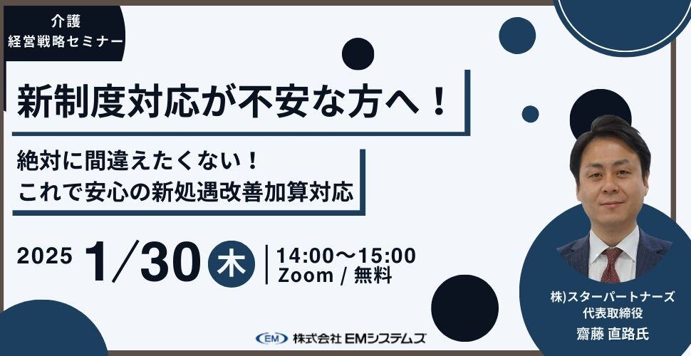 20250130介護セミナーバナー|スターパートナーズ